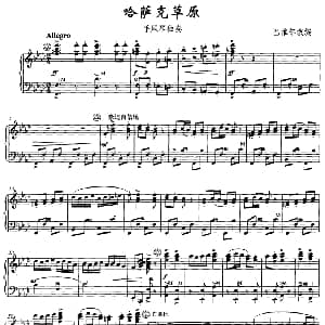 手风琴谱 | 哈萨克草原