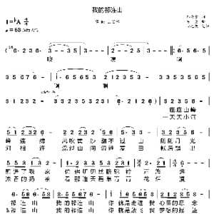 我的祁连山_歌曲简谱_词曲:孙秀宗 印青