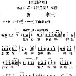 湘剧高腔 抢伞 二 十一下山虎合头 戏曲电影 拜月记 选段