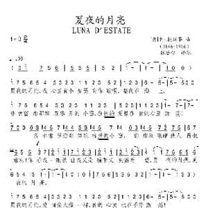 夏夜的月亮_歌谱投稿