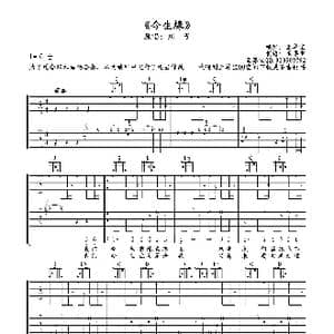 今生缘_歌谱投稿