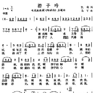 游子吟_通俗唱法乐谱_词曲:凯传 马丁
