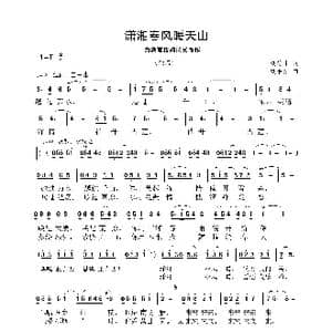 潇湘春风暖天山_歌曲简谱_词曲:刘德才 刘淮保