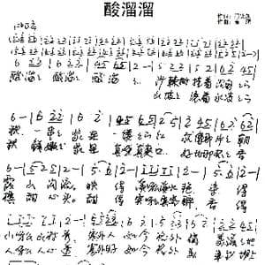 酸溜溜_歌谱投稿_词曲:门笑凯 高鹰