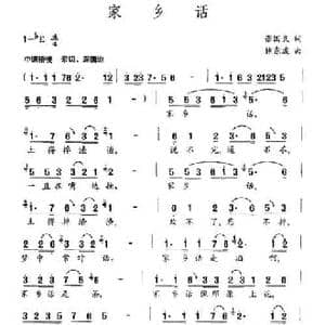 家乡话_民歌简谱_词曲:张国良 林东波