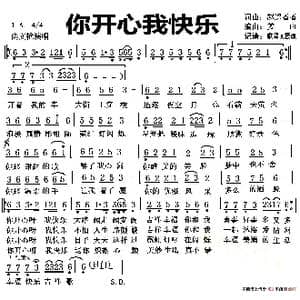 你开心我快乐_歌谱投稿_词曲:赵遥香香 赵遥香香
