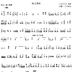 二胡谱 | 哈巴涅拉 王树声订谱版 王树声订谱