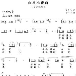 山村小夜曲_民歌简谱_词曲:黄冬松 李声涛