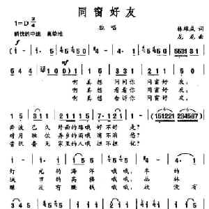 同窗好友_通俗唱法乐谱_词曲:林雄威 龙龙