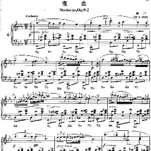 不可不弹的世界钢琴名曲 夜曲Op.9 2 钢琴谱 肖邦