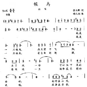 候鸟_通俗唱法乐谱_词曲:李立群 杨人翊