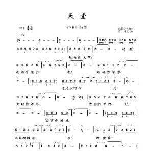 草原歌曲100首:天堂_歌曲简谱_词曲:腾格尔 腾格尔