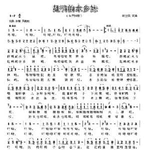 赶鸭的水乡妹_民歌简谱_词曲:崔立民 崔立民