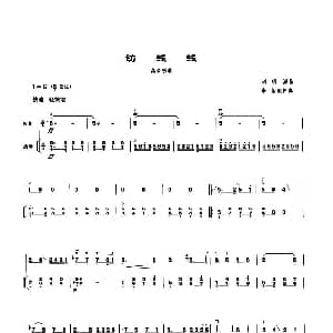 纺线线 高音板胡 扬琴伴奏谱 刘明源