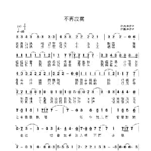 不再寂寞_通俗唱法乐谱_词曲:林夕子 林夕子