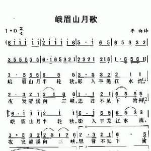 峨眉山月歌_民歌简谱_词曲:李白 劳在鸣