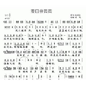 麦田金黄黄_儿歌乐谱_词曲:赵铁民 南风