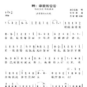 啊,亲爱的爸爸 意大利 _外国歌谱_词曲:弗尔扎诺 普契尼