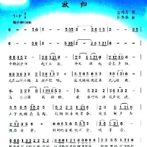 牧归_儿歌乐谱_词曲:金鸿为 孙秀华