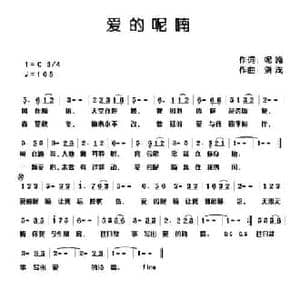 爱的呢喃_民歌简谱_词曲:呢喃 潇浅