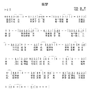 摇梦_通俗唱法乐谱_词曲:摇梦 阿汝汗