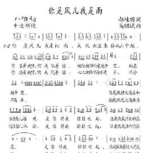 你是风我是雨_民歌简谱_词曲:郝桂明 马绍斌