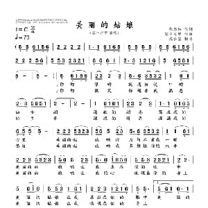 美丽的姑娘_通俗唱法乐谱_词曲:张雁林 容中尔甲