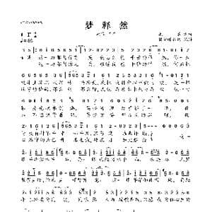 梦释然_歌曲简谱_词曲:毛慧 毛慧