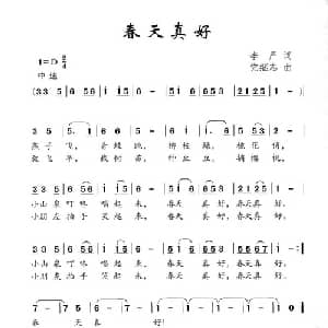 春天真好_儿歌乐谱_词曲:李严 党继志