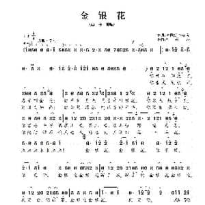 金银花_歌谱投稿_词曲:尹恒斌 李长远 杜兴成