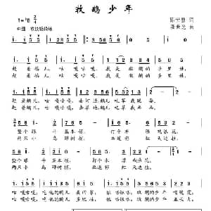牧鹅少年_儿歌乐谱_词曲:陈世彗 段世光