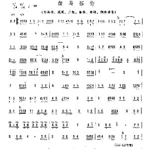 饿马摇铃 广东音乐