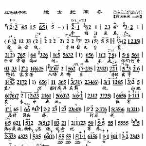 红色娘子军 送女把军参_歌曲简谱_词曲:暂无 恒流星制谱