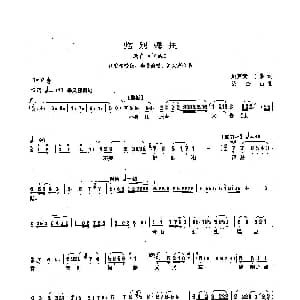 沪剧 临别嘱托 江姐 江雪琴唱段 姚声黄 于嘉 汝金山