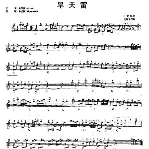 电子琴谱 | 旱天雷