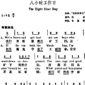 八小时工作日 美国 _外国歌谱_词曲:韦郁珮译配
