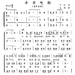 小羊吃奶_儿歌乐谱_词曲:于沙 王亮