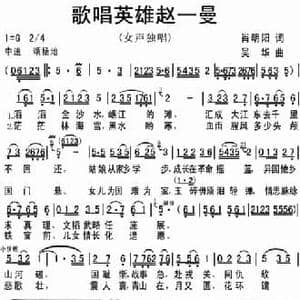 歌唱英雄赵一曼 唱响四川歌曲征集作品_民歌简谱_词曲:肖明阳 吴华