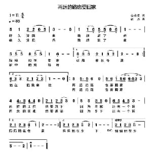 再远的路也要回家_通俗唱法乐谱_词曲:白传英 张杰