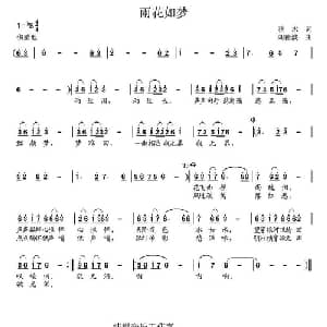雨花如梦_通俗唱法乐谱_词曲:秋水 刘德波