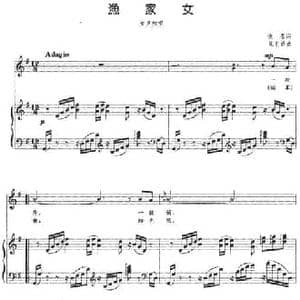 渔家女_民歌简谱_词曲:佚名 陈艺峤
