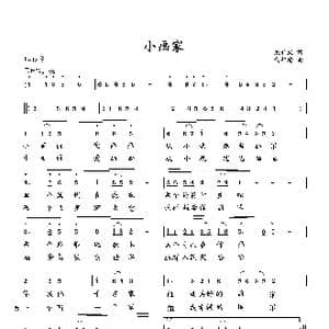 小画家_歌曲简谱_词曲:梁经庆 向邦瑜