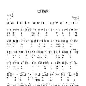 往日情怀_歌曲简谱_词曲:陇上村夫 刘新太