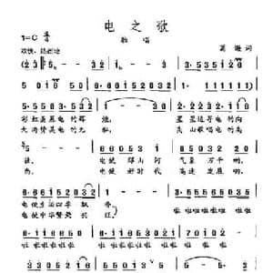 田光歌曲选 80电之歌_民歌简谱_词曲:葛逊 田光
