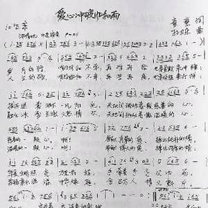 爱心冲破风和雨_歌曲简谱_词曲:童童 孙卫东