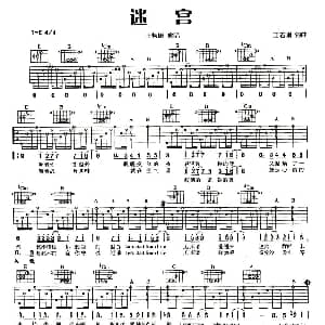 迷宫 吉他谱 王若琳 王若琳 王若琳