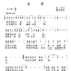 承诺_通俗唱法乐谱_词曲:昌达 贺光明