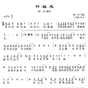 竹林风_通俗唱法乐谱_词曲:佚名 佚名