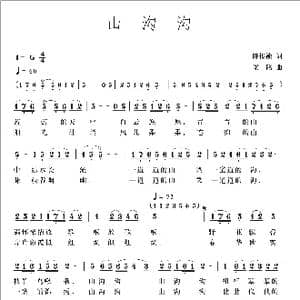 山沟沟_歌曲简谱_词曲:陈传祯 梁铭