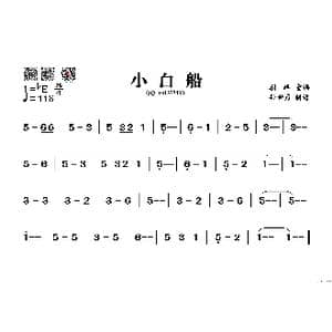小白船_歌谱投稿